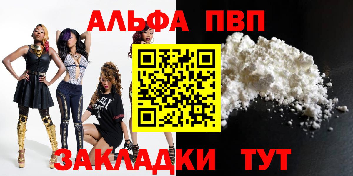 Оренбург  A-PVP Crystall  Вход с VPN  где можно купить   Alpha PVP СК 