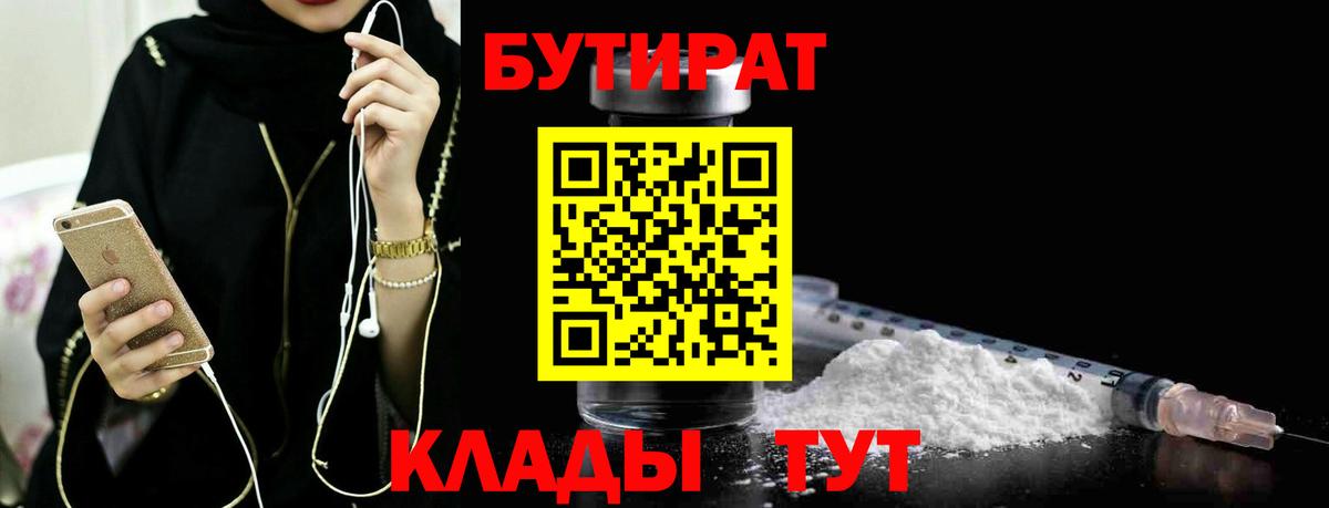 БУТИРАТ бутандиол Оренбург