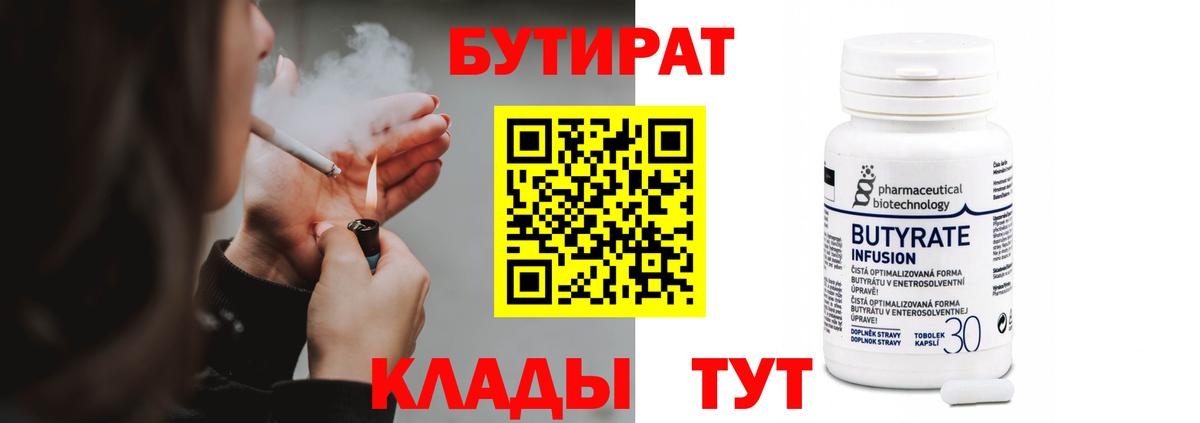 Бутират GHB  Вход с VPN  Бутират  Оренбург 