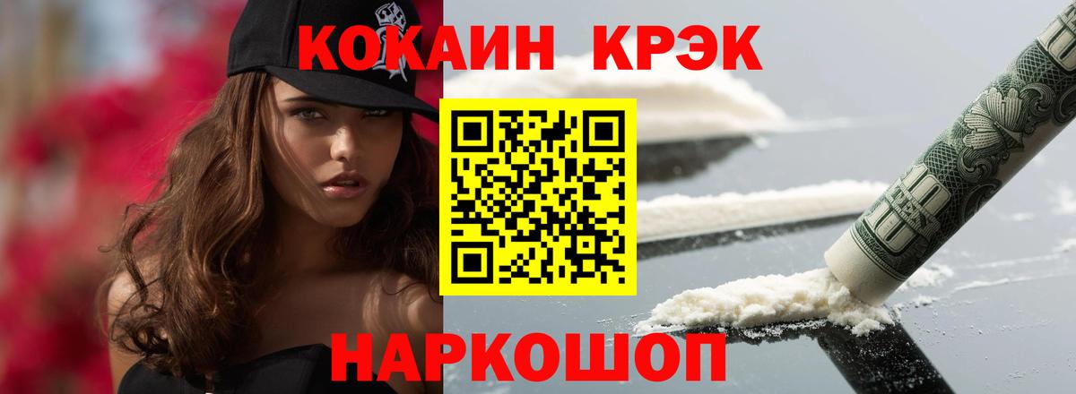 Кокаин FishScale Оренбург
