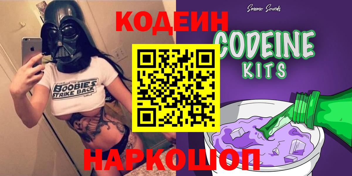 Оренбург  Кодеиновый сироп Lean Purple Drank  Вход с VPN 