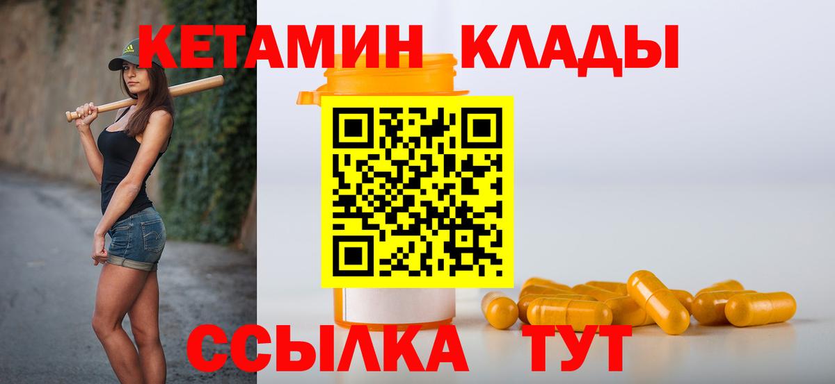 КЕТАМИН VHQ  Вход с VPN  Оренбург 