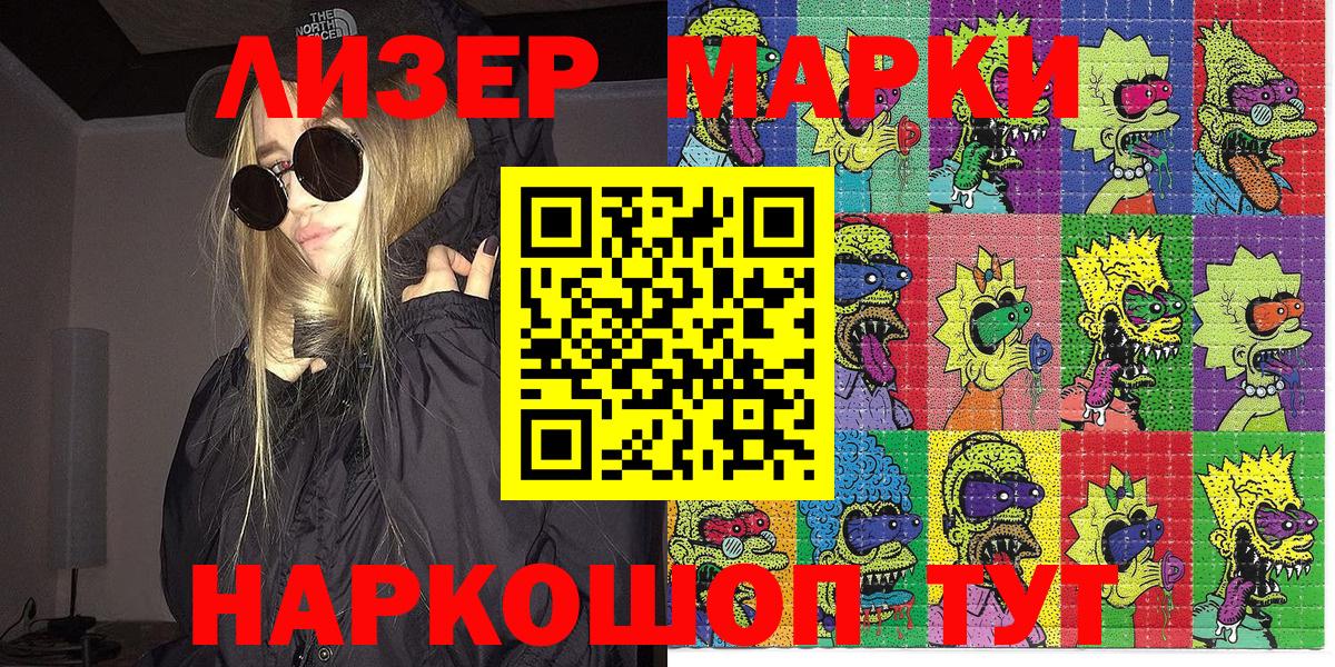 Наркотические марки 1,8мг Оренбург