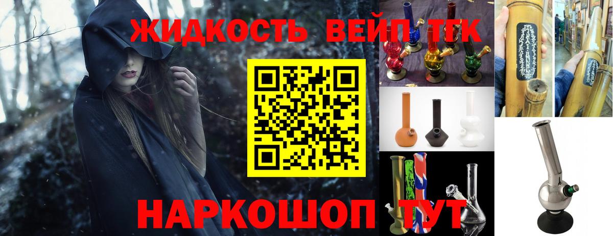 ТГК вейп с тгк Оренбург